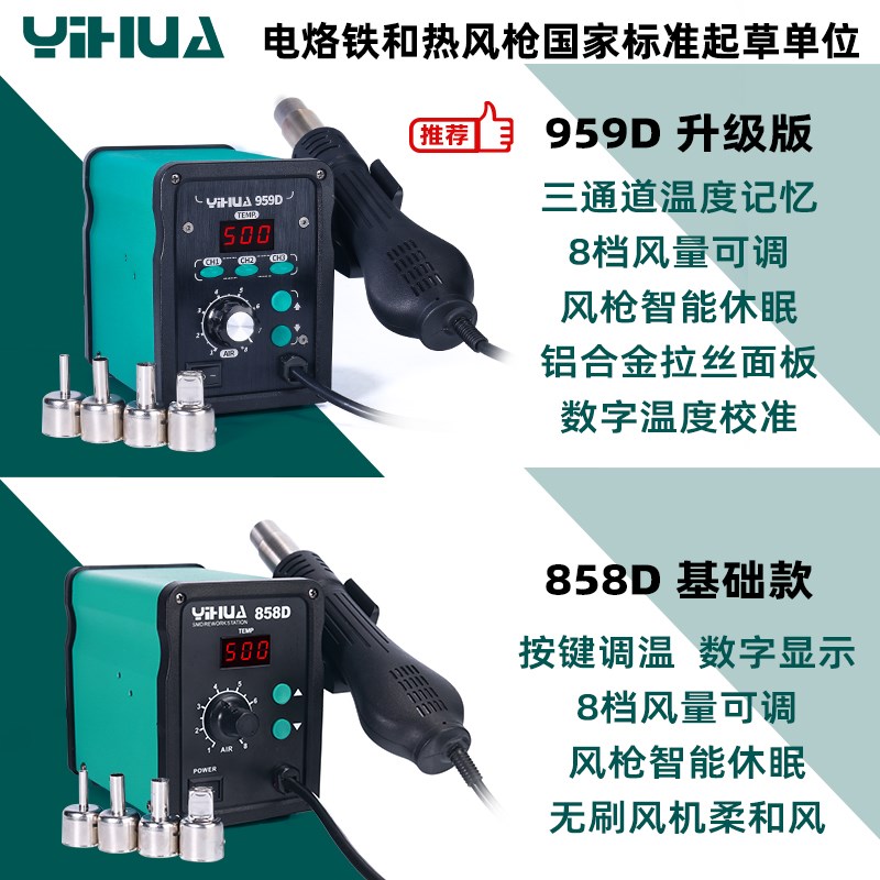 谊华858D热风枪小型修x电子维修工具可调温工业风枪拆焊台