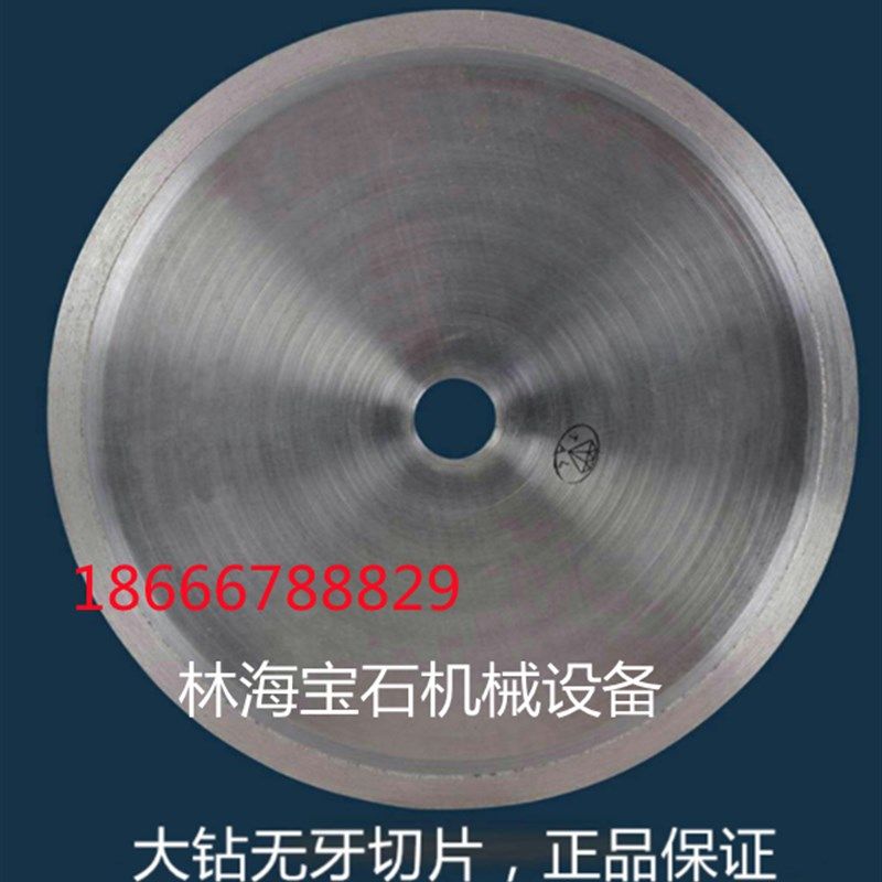 10英寸大钻f无牙切割片锯片戒牒翡翠玛瑙岫玉碧玉和田玉等宝石切