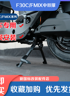 适用九号电动车F30C中撑F90/vFMIX/F35/F60双撑大脚撑支架改装配