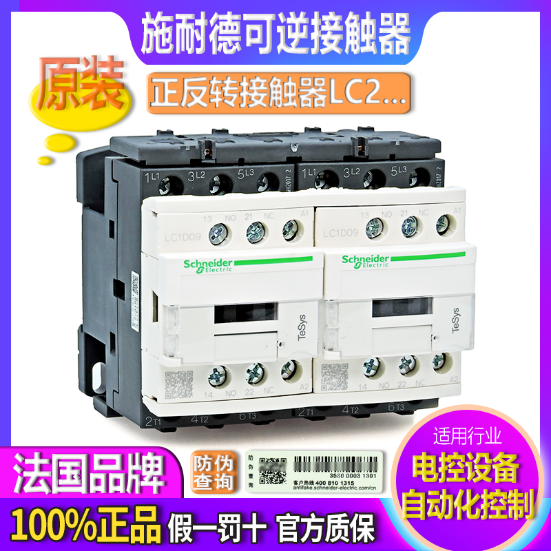 施耐德可逆接触器 LC2-D09 D12 D1x8 D25  D32 D38 M7C F7C AC220