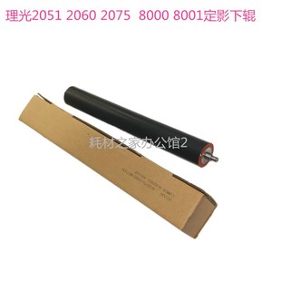 2051 2075 8001 理光 定影下 8000 2060i 7000 适用 6000