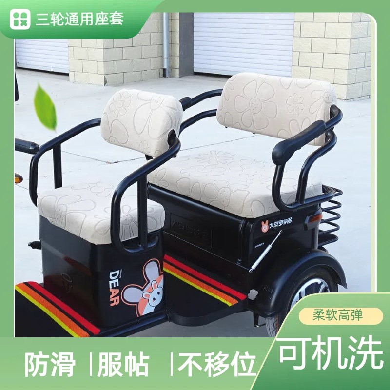 雅迪幸驰C3PLUS C60S C80 wC13E  C11 C4 C9  电动三轮车坐垫套罩