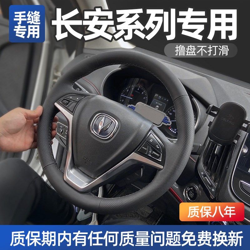专用长安CS75PLUS逸动UNIK V T BiDD CS55 CS35真皮手缝方向盘把