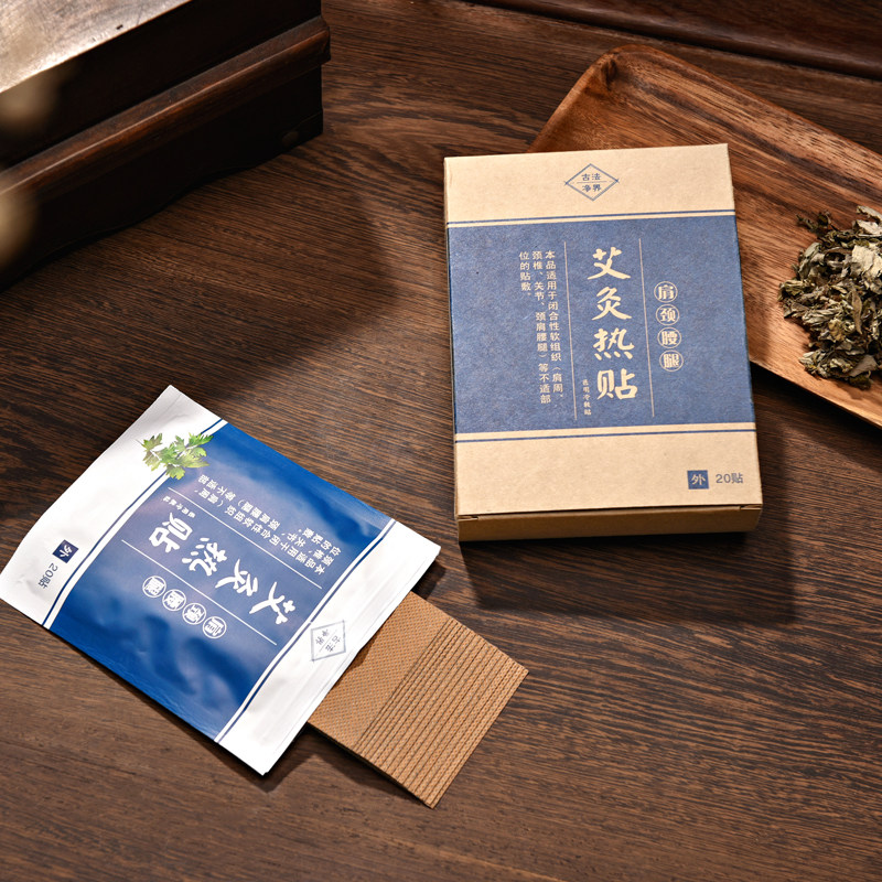 极速艾灸贴120片艾叶温灸贴艾B草热灸贴膝盖肩颈腰腿部热敷贴艾艾