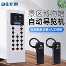 普会自助导览机智能语音讲解器博物馆电子导游机R景区自动讲解器