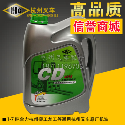 叉车配件 合力杭州柳工龙工234567吨叉车H机油 杭州原厂CD 15W40