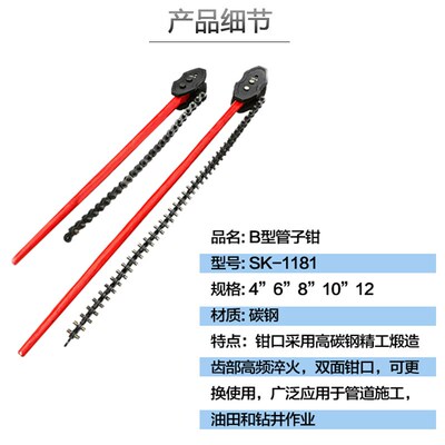 赛科 B型链条管子钳 重型r水管钳大型链条扳手900-1400mm4寸-12寸