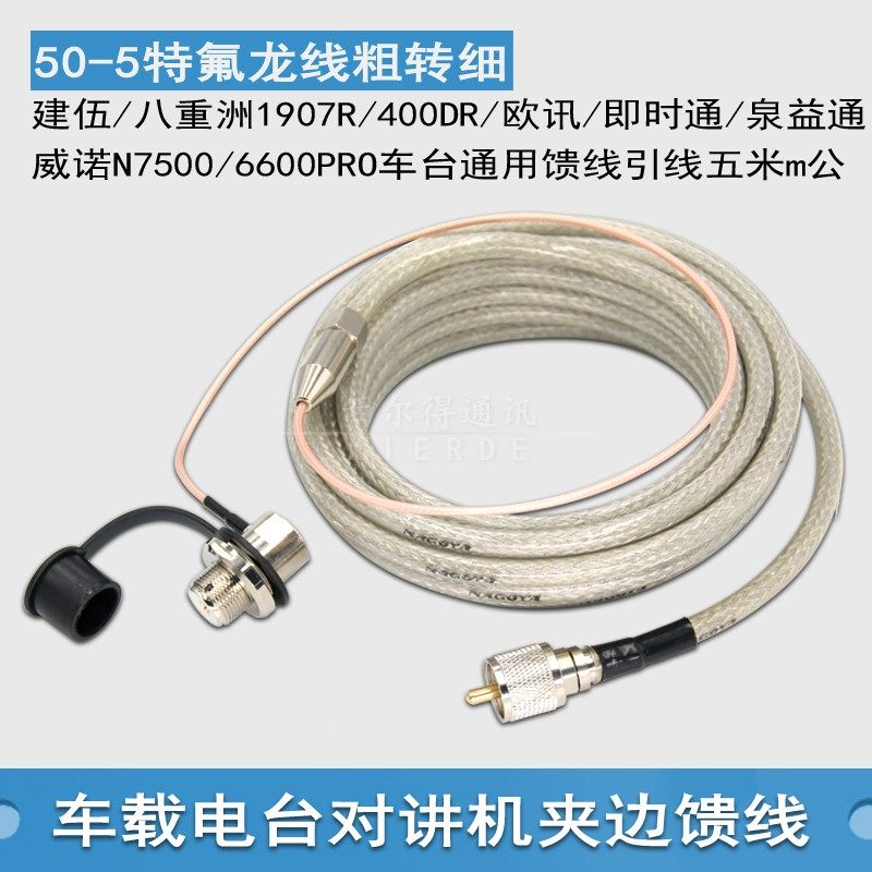 纯铜镀银 50-5特氟龙转50-1.5夹边线J 车载台电台对讲机低损耗馈,生活电器,对讲机配件,淘宝优惠券,粉丝福利购,淘宝优惠卷