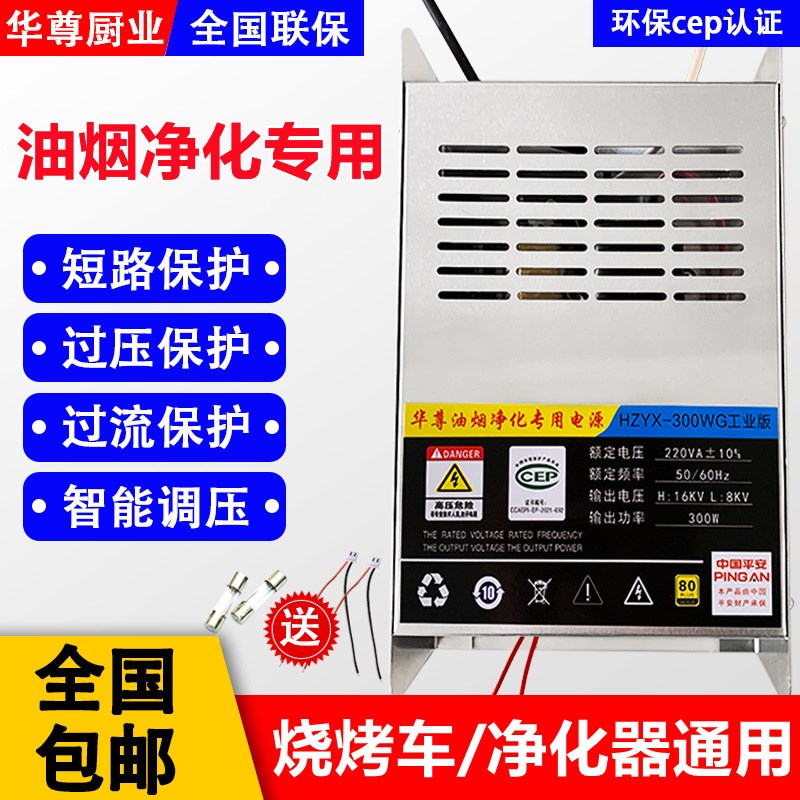 烟烧烤车高压电源油烟q净化器配件电场控制器高压包智能适用于