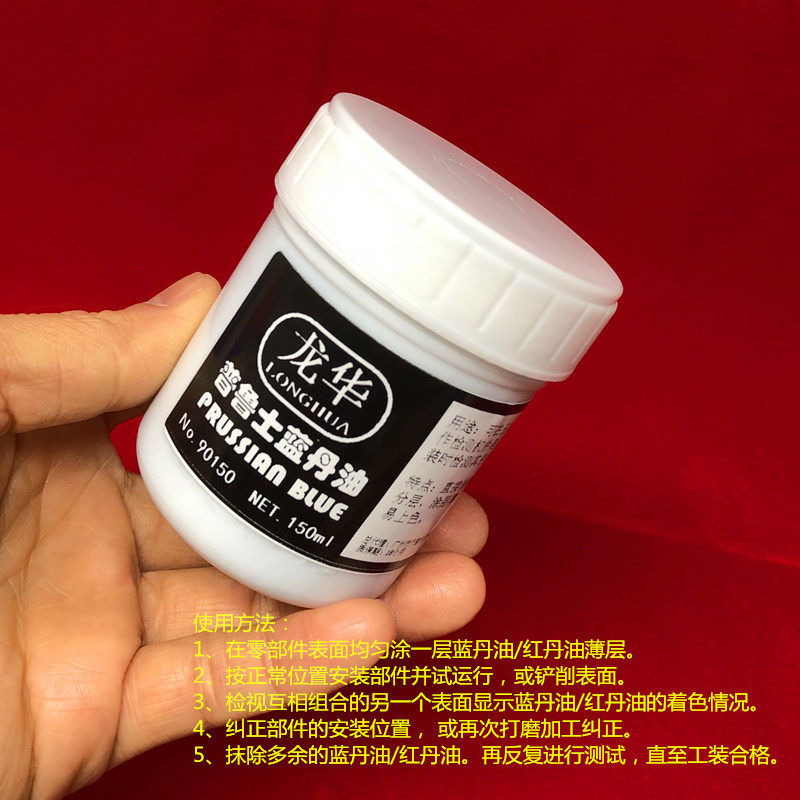 龙华 合模蓝丹油齿轮刮研蓝油钣金刮削普鲁士P蓝油 X蓝丹膏模具研