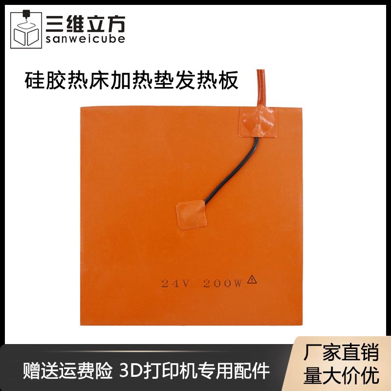 3D打印机配件 200x200 300x300 12V24V220V硅U胶热床加热垫发热板
