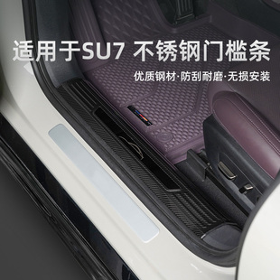 DOGU适用于小米SU7门槛条碳纤纹车门迎宾踏板后备箱保护条配件