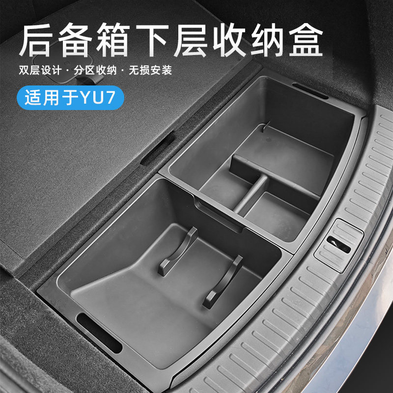DOGU东谷适用于小米YU7后备箱储物盒车载多功能收纳箱置用品配件,汽车用品/电子/清洗/改装,车载收纳箱/袋/盒,淘宝优惠券,粉丝福利购,淘宝优惠卷