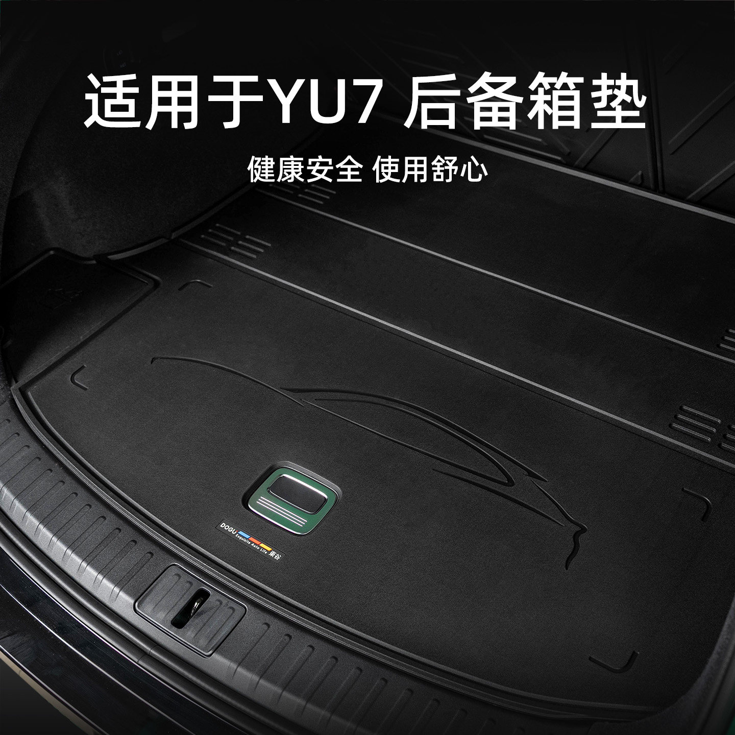 DOGU东谷全TPE适用于小米YU7后备箱垫注塑座椅背靠可折叠尾箱垫,汽车用品/电子/清洗/改装,专车专用后备箱垫,淘宝优惠券,粉丝福利购,淘宝优惠卷