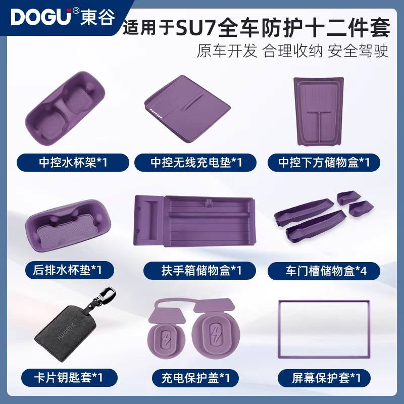SU7车主的福音！实用的配件盘点