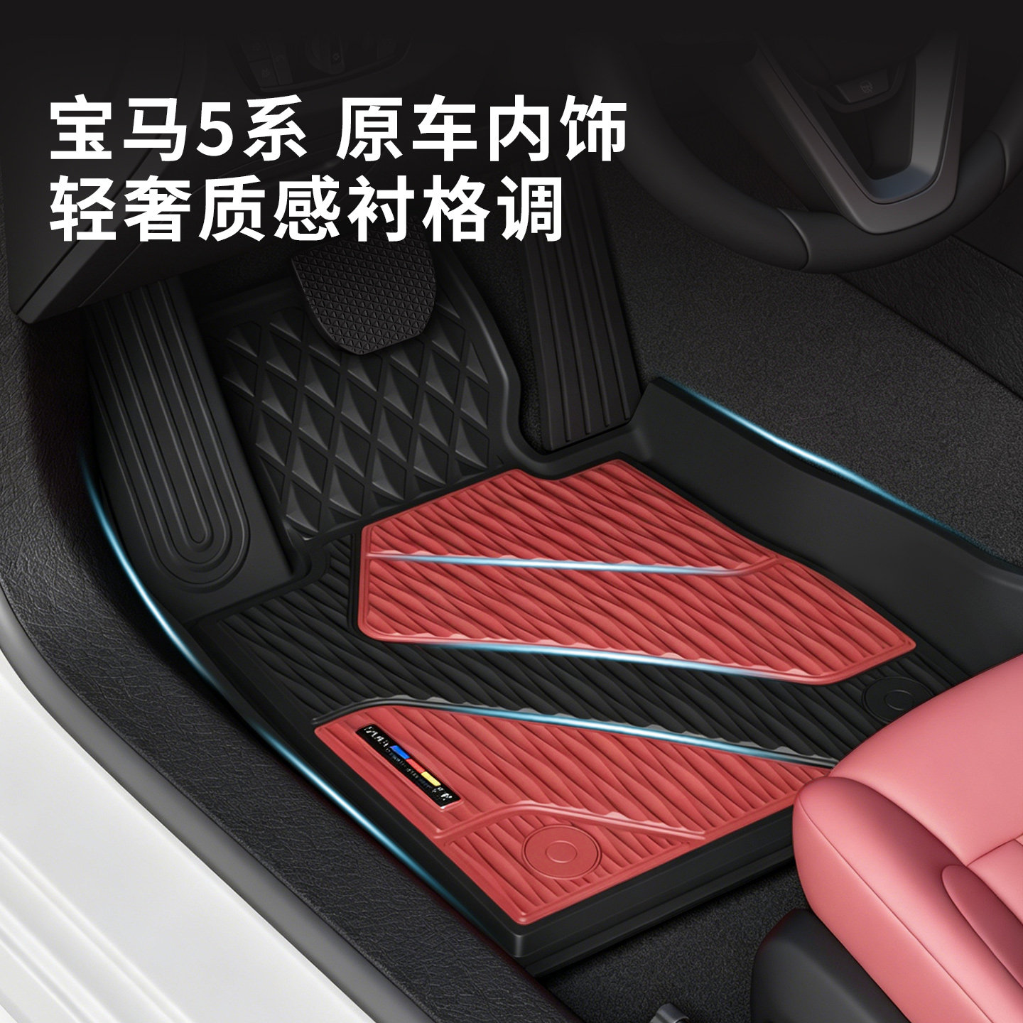 【双色注塑】DOGU东谷全TPE适用于宝马530LI脚垫专车专用提亮内饰