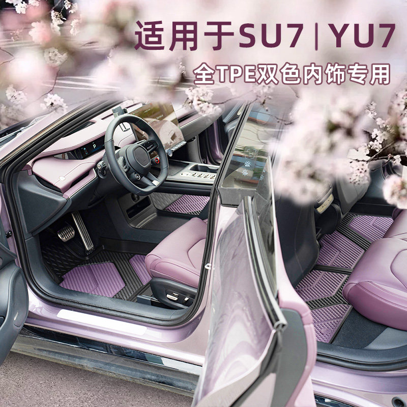 新一代适用于SU7双色内饰TPE脚垫