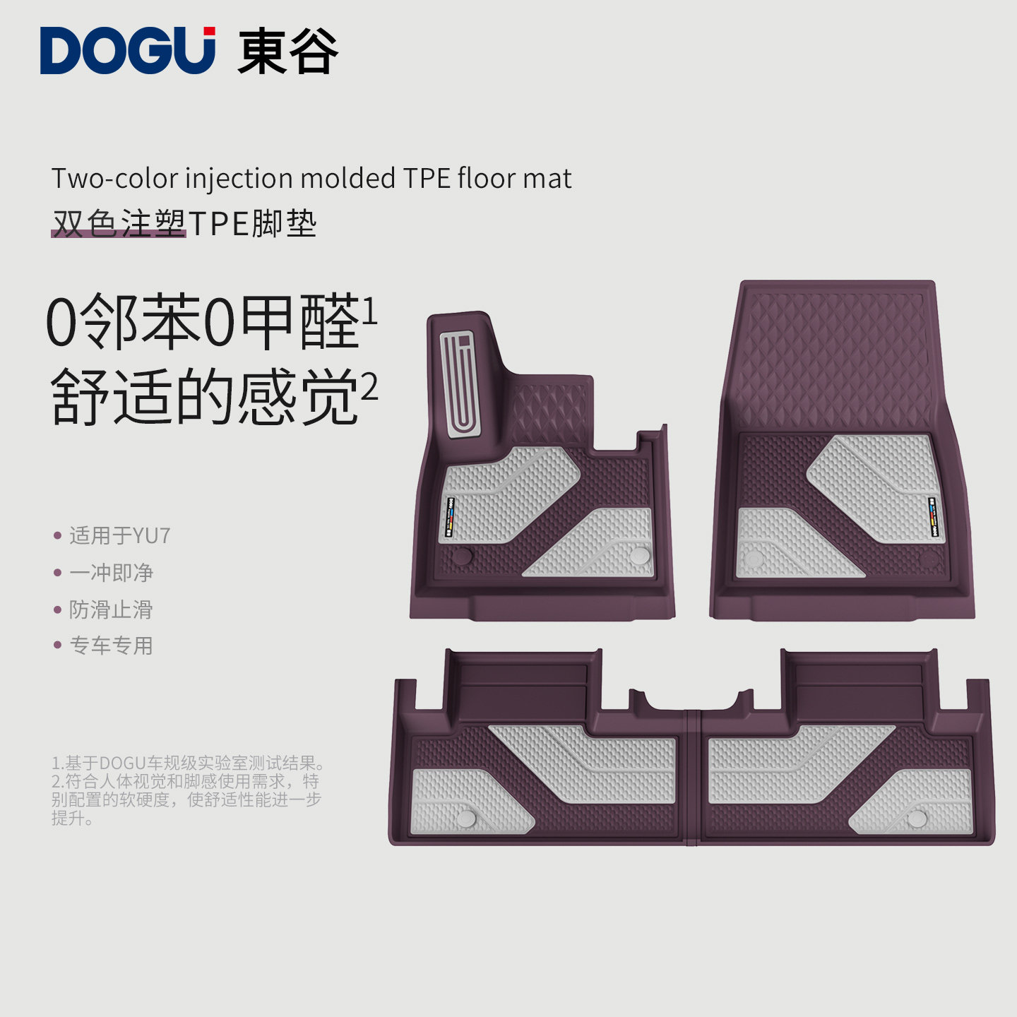 DOGU东谷全TPE适用于小米YU7 SU7脚垫汽车专用女双色注塑后备箱垫