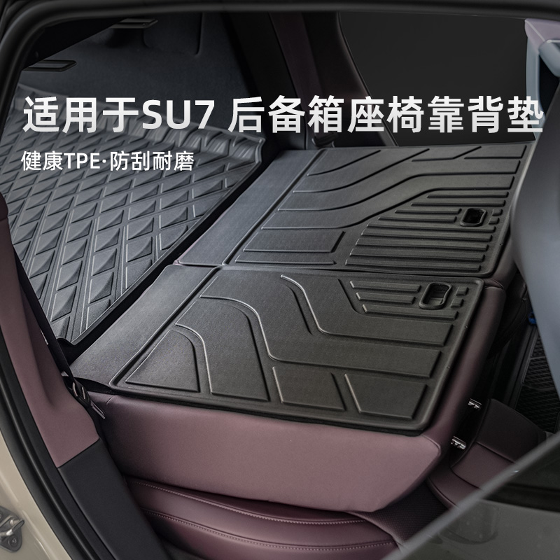 适用于SU7后备箱座椅靠背保护垫