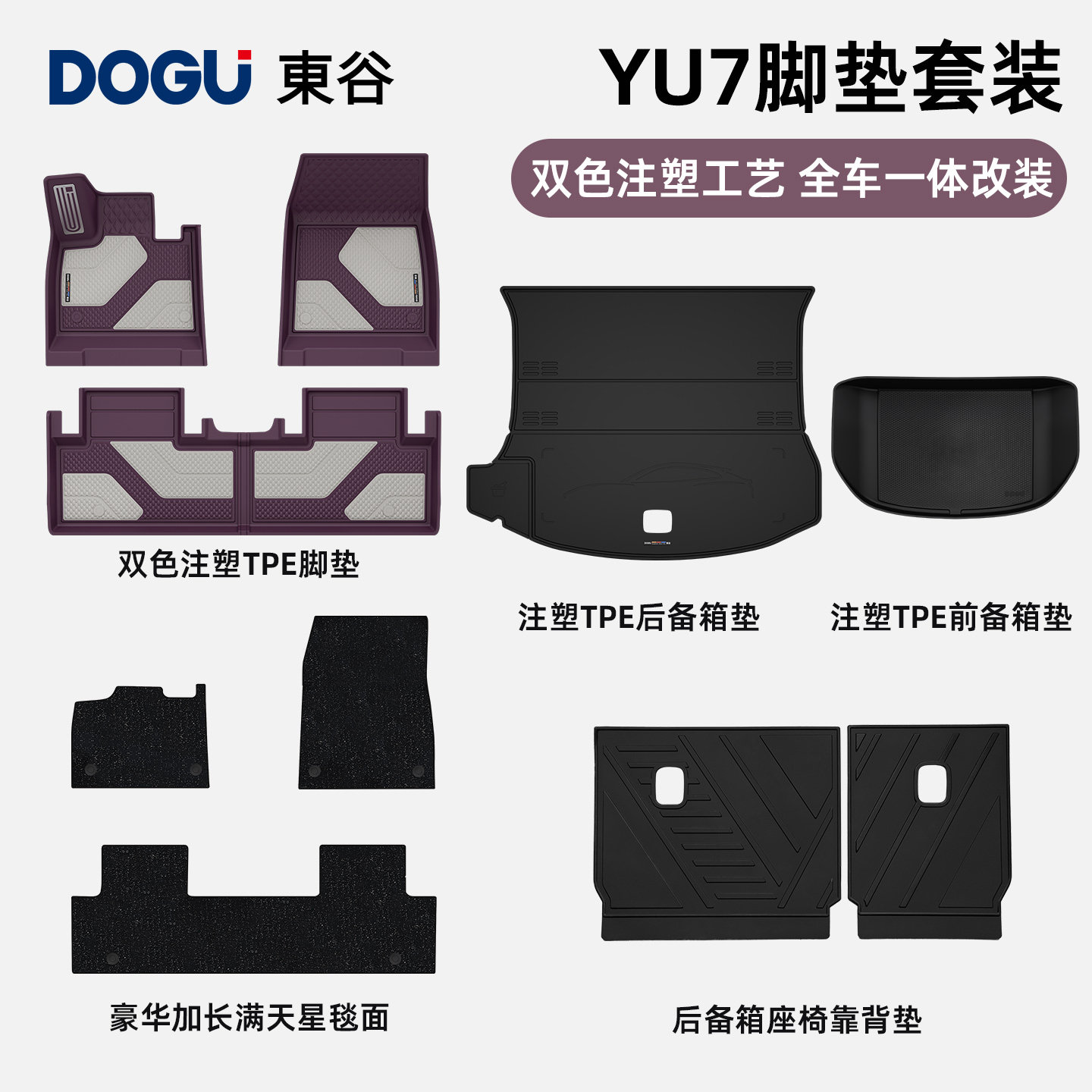 适用YU7专属内饰注塑脚垫