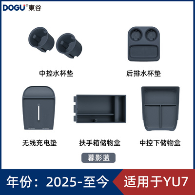 DOGU东谷适用于小米YU7无线充电硅胶垫中控防滑储物盒保护水杯垫