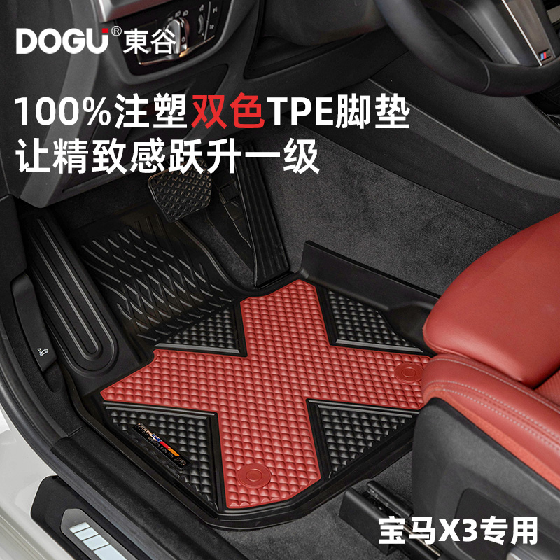 宝马X3X4双色TPE注塑脚垫
