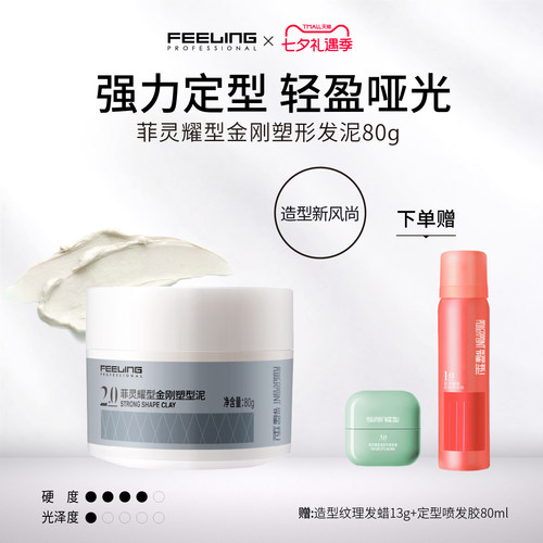 菲灵专业金刚塑型持久定型发泥