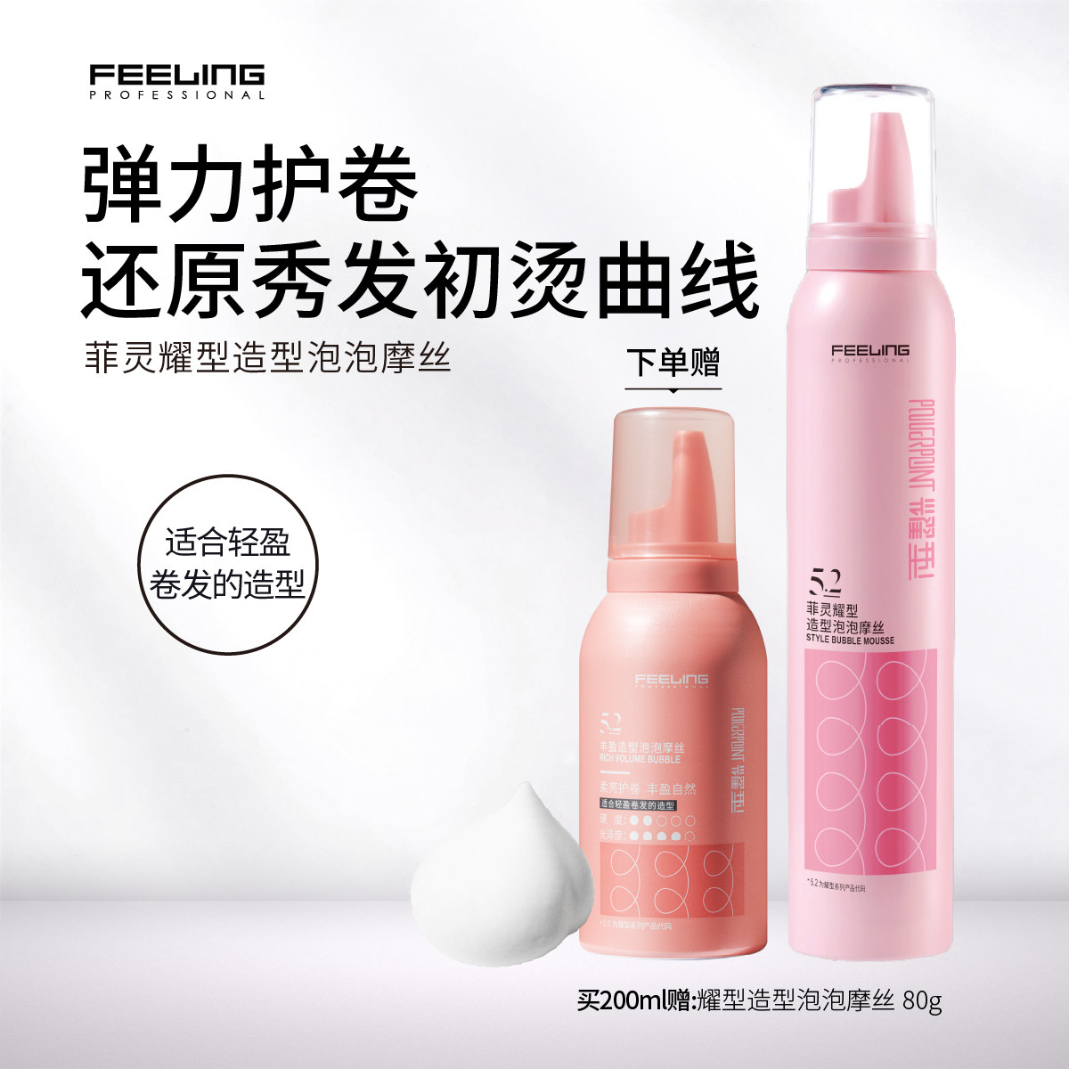 菲灵专业耀型造型泡泡摩丝女卷发持久护卷弹力素沙龙同款泡沫发蜡