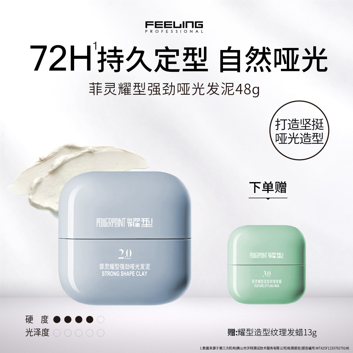 菲灵专业耀型哑光发泥强力定型