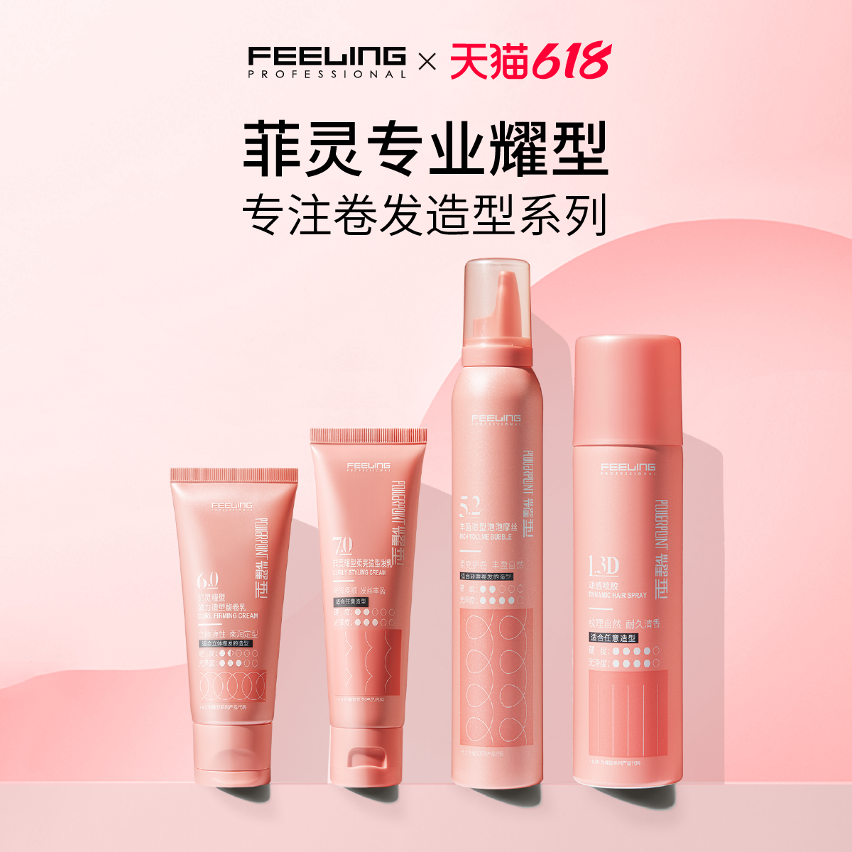 菲灵专业造型发乳卷发定型发蜡发胶摩丝护发弹力素自然蓬松护卷乳