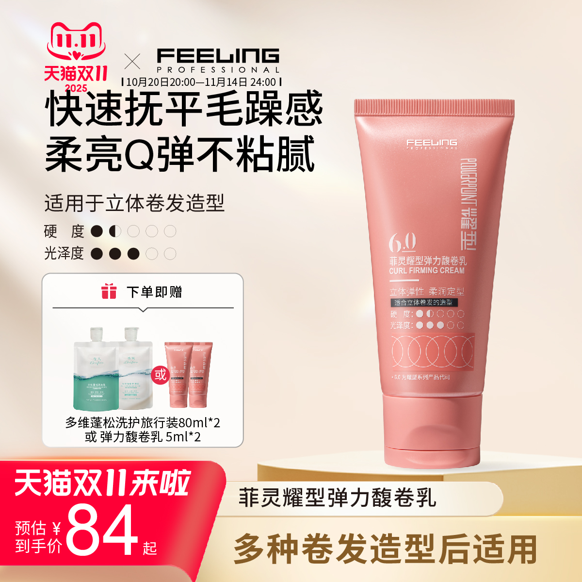 菲灵耀型弹力素卷发打理改毛躁