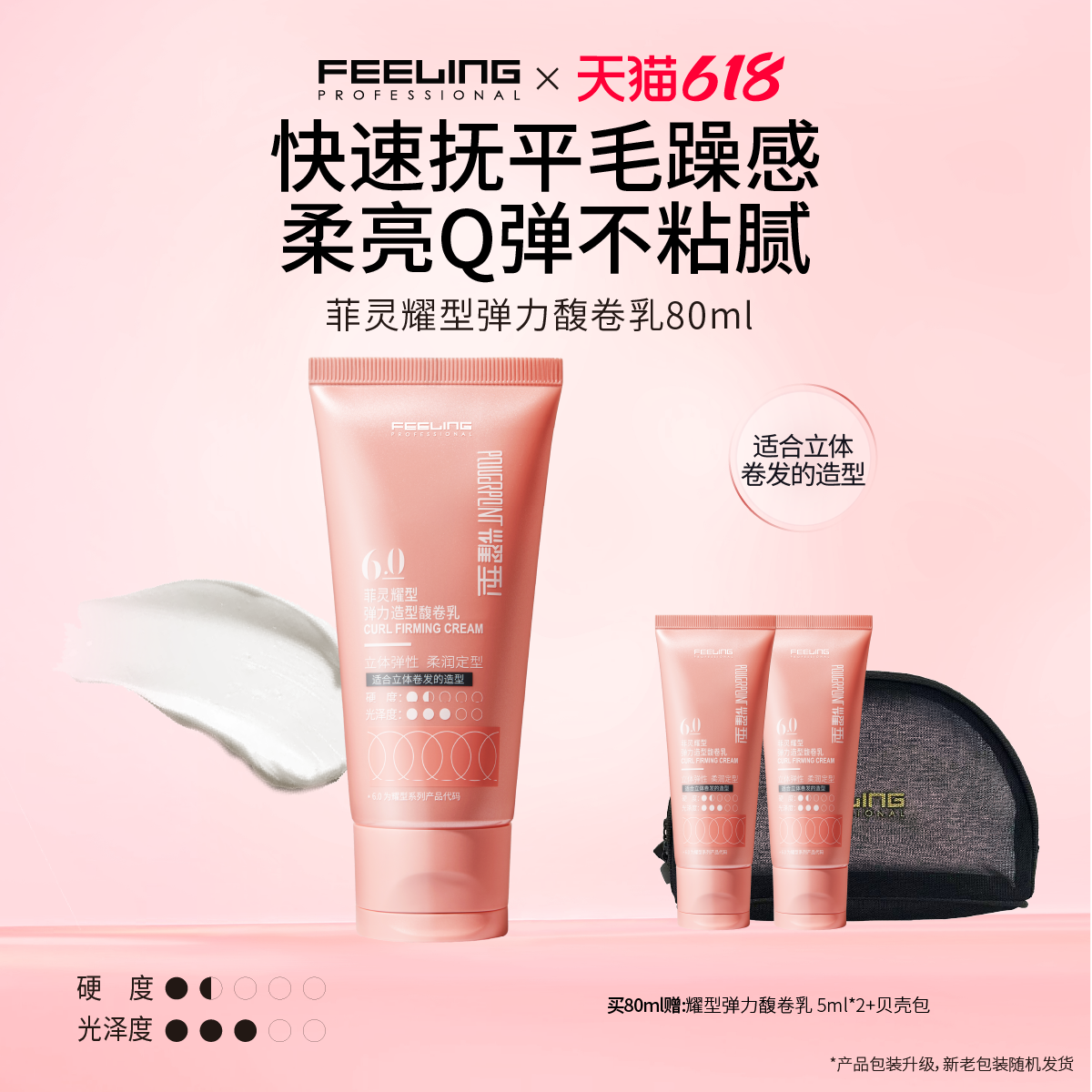 菲灵专业弹力馥卷乳卷发定型弹力素自然蓬松防毛躁护卷造型护发素