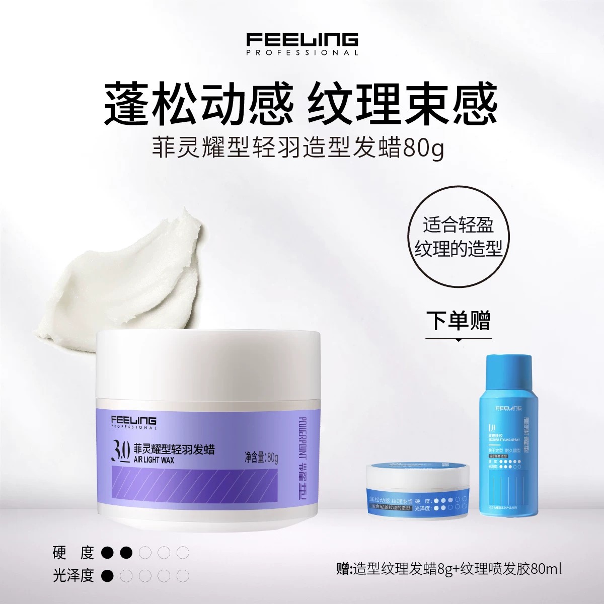 菲灵专业轻羽层次纹理造型发蜡