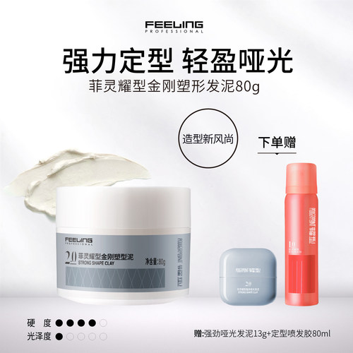 菲灵专业金刚塑型持久定型发泥