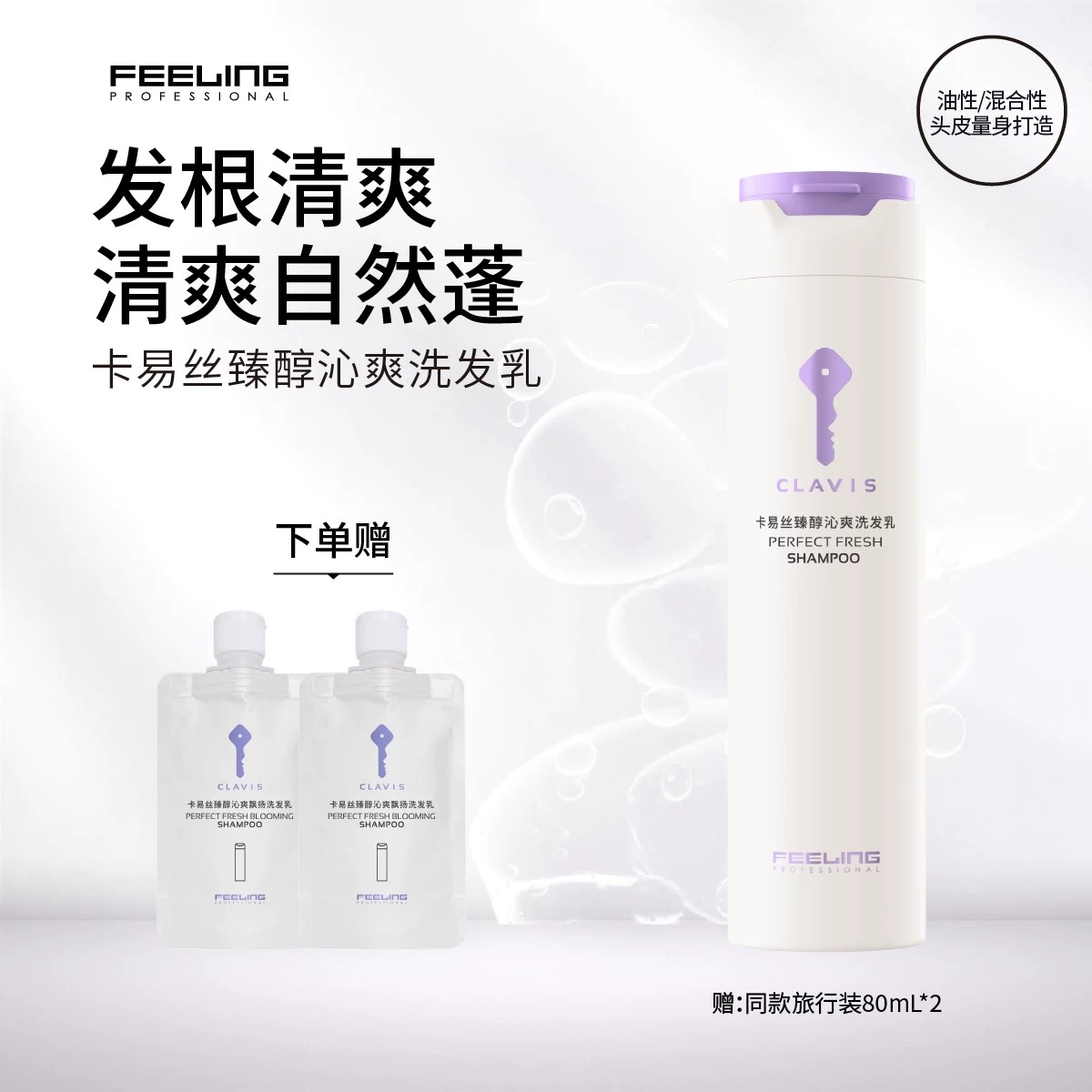 菲灵专业卡易丝臻醇沁爽洗发水图片