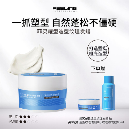 菲灵专业纹理造型发蜡一抓塑型