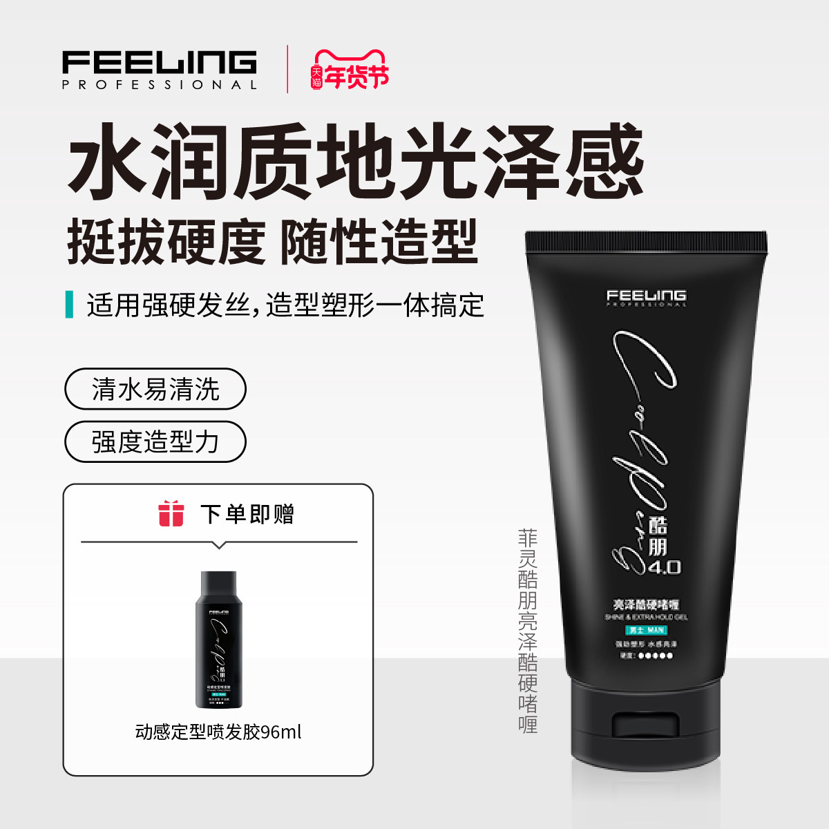 菲灵专业酷朋亮泽啫喱膏男士背头油头造型发胶强力持久定型发泥蜡,美发护发/假发,发胶/发泥/发蜡,淘宝优惠券,粉丝福利购,淘宝优惠卷