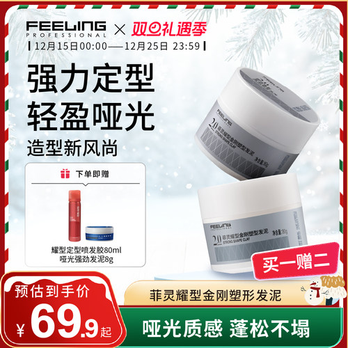 耀型金刚塑型发泥自然蓬松定型