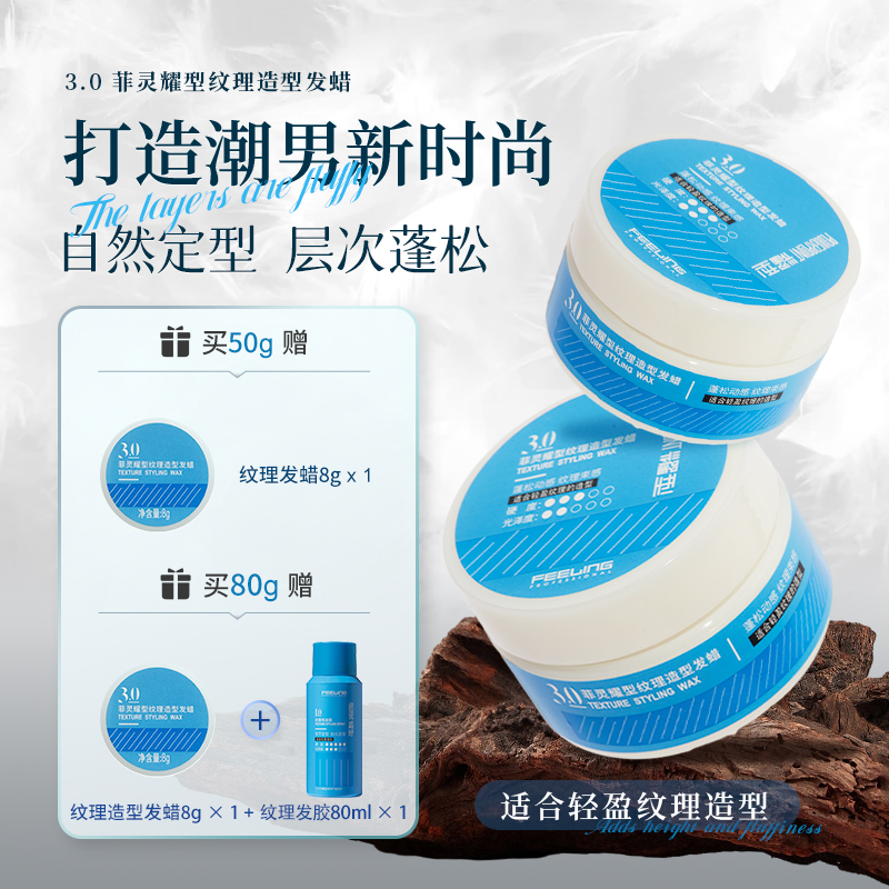 菲靈紋理蓬松韓式定型造型發蠟