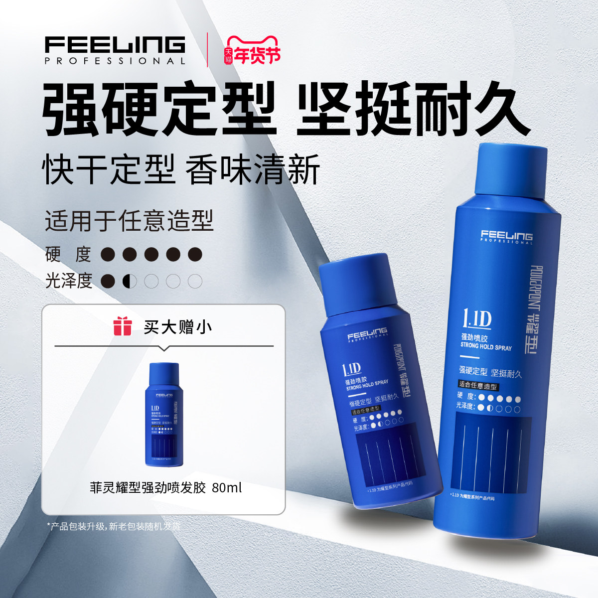 菲灵专业耀型强劲发胶定型喷雾自然蓬松持久定型头发造型摩丝干胶,美发护发/假发,发胶/发泥/发蜡,淘宝优惠券,粉丝福利购,淘宝优惠卷