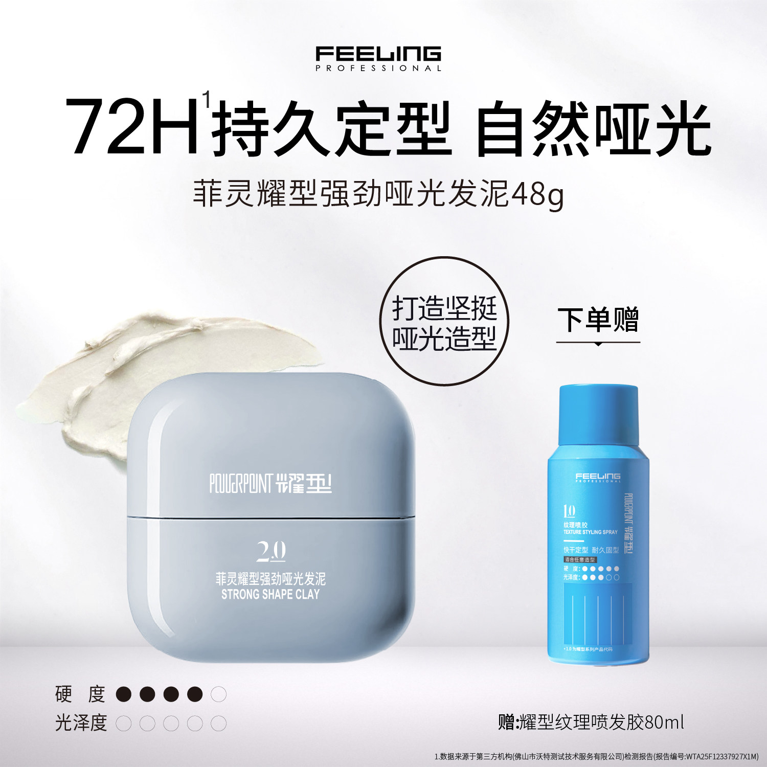 菲灵专业耀型强劲哑光发泥男士持久定型发胶自然蓬松纹理造型发蜡