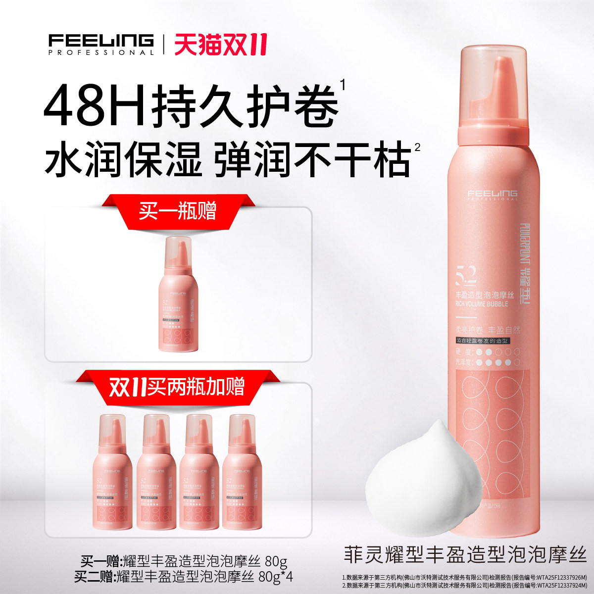 菲灵专业泡沫发蜡女卷发保湿蓬松弹力素烫后持久护卷造型泡泡摩丝