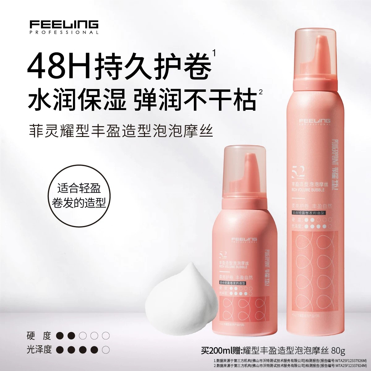 菲灵专业泡沫发蜡女护卷造型摩丝