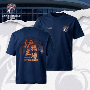 【官方正版】上海久事大鲨鱼俱乐部 | 助威T恤深蓝色棉质短袖