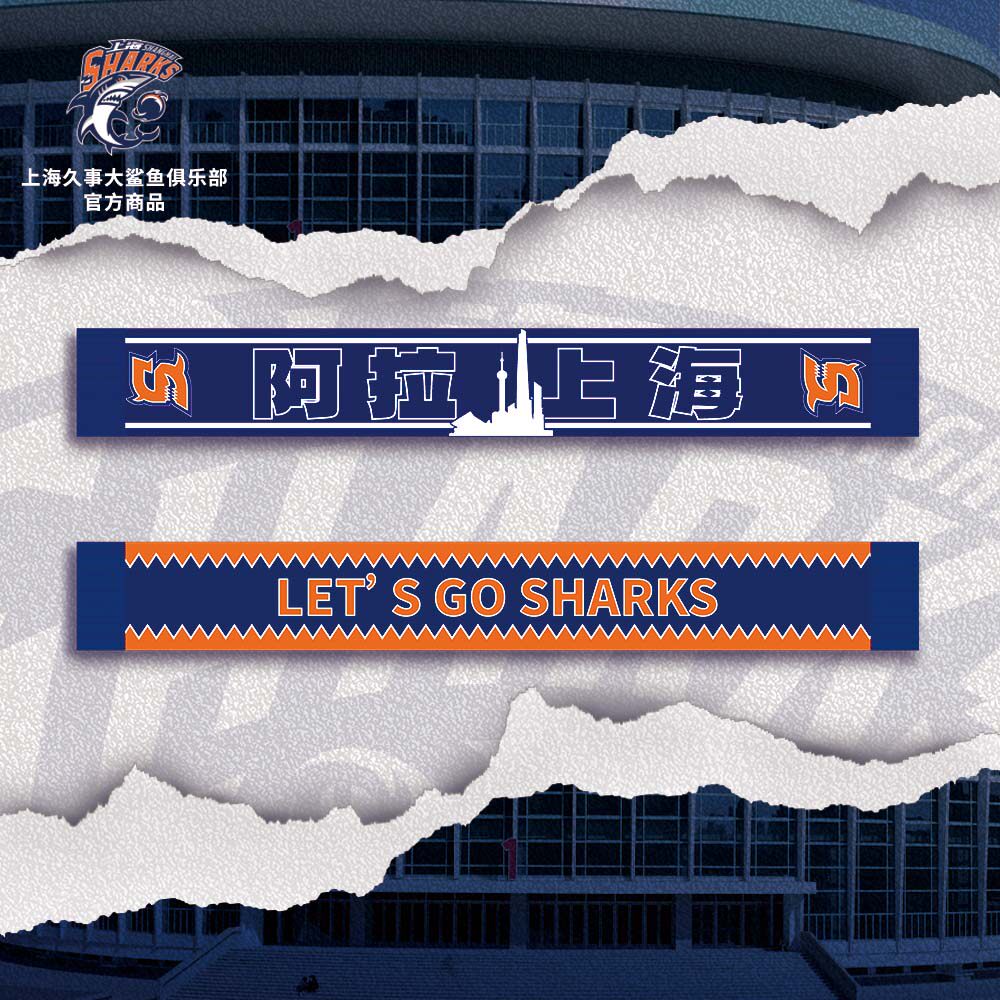 上海大鲨鱼官方商品丨助威围巾经典队徽精致篮球礼物球迷收藏周边