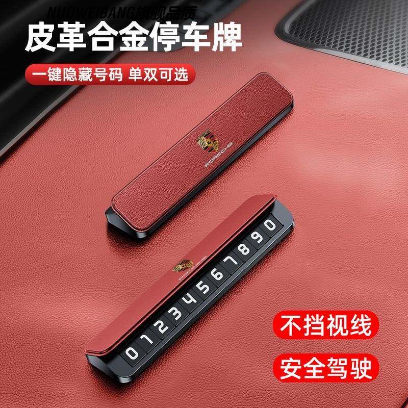适用于保时捷车载挪车号码牌帕拉梅拉718Macan卡宴911临时停车牌