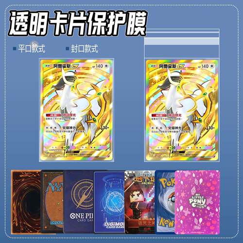卡套宝可梦PTCG简中卡膜魔法风云会海贼王WS保护膜卡牌套内胆透明