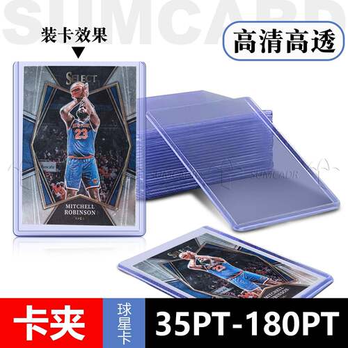帕尼尼篮球足球星卡保护套