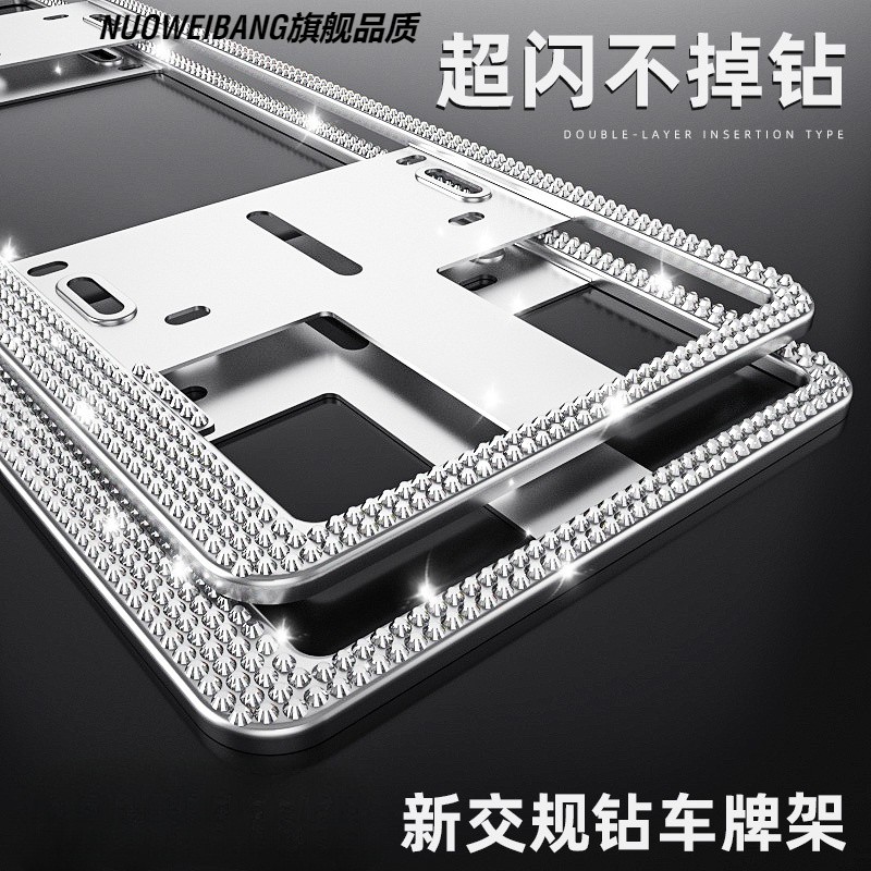 车牌边框镶钻石牌照框新能源带水钻汽车车牌框架车牌架保护框网红