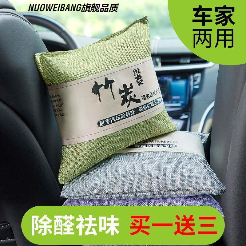 竹炭包汽车用活性炭新车除甲醛除异味车载专用车内吸去味除味用品